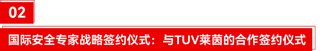 02國際安全專家戰(zhàn)略簽約儀式.png