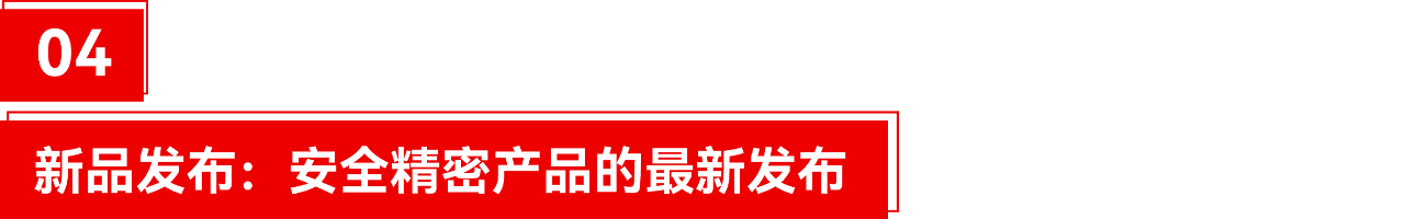 04新品發(fā)布.png
